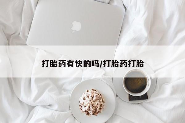 米非司酮片在线购买动态 第45页