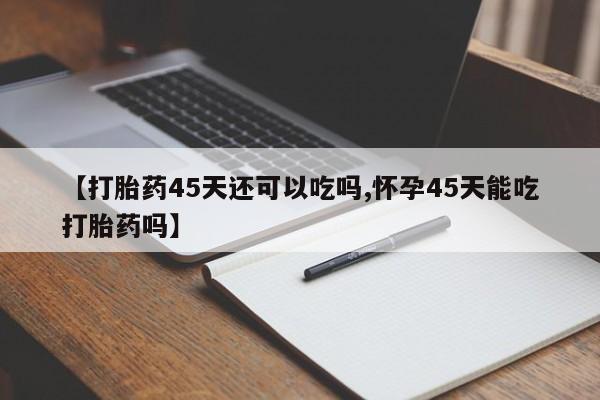 米非司酮片在线购买新闻 第40页