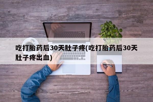 米非司酮片在线购买资讯 第47页