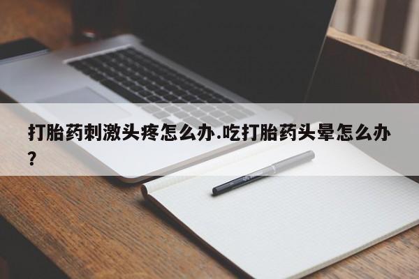 米非司酮片在线购买新闻 第32页