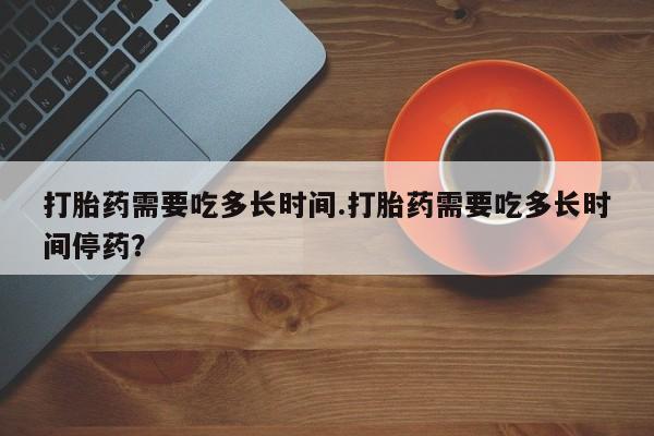 米非司酮片在线购买资讯 第15页