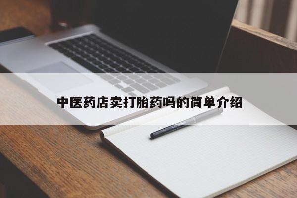 米非司酮片在线购买新闻 第8页