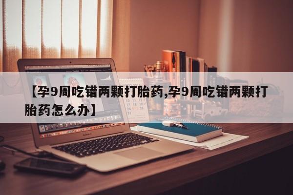 米非司酮片在线购买动态 第4页
