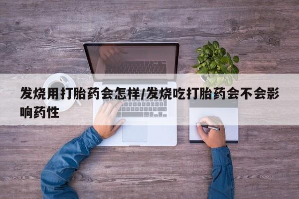 米非司酮片在线购买要闻 第4页