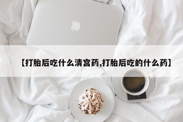 米非司酮片在线购买资讯 第33页