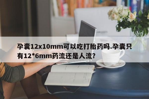 米非司酮片在线购买资讯 第25页